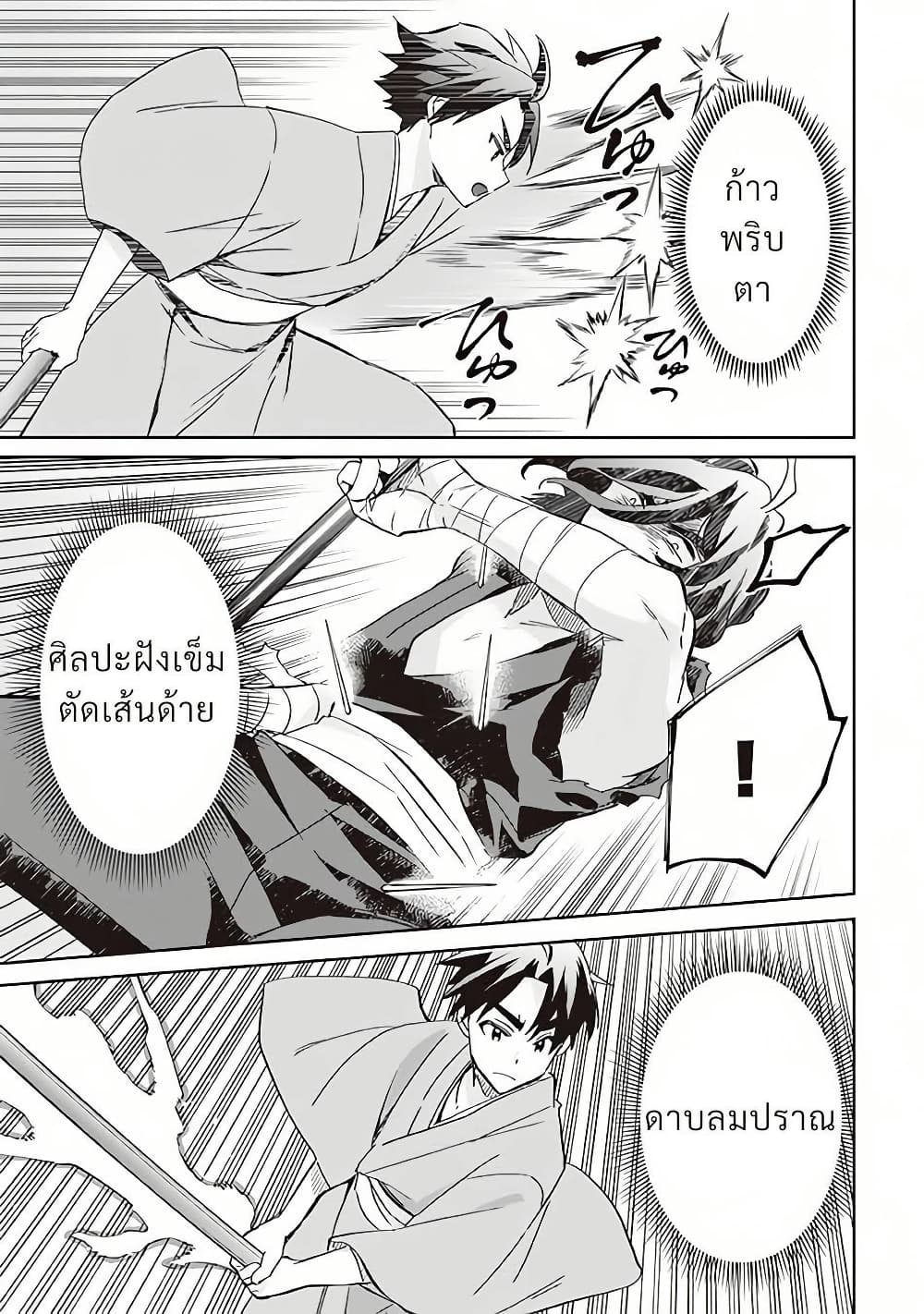 Jimi na Kensei wa Sore Demo Saikyou desu page 11