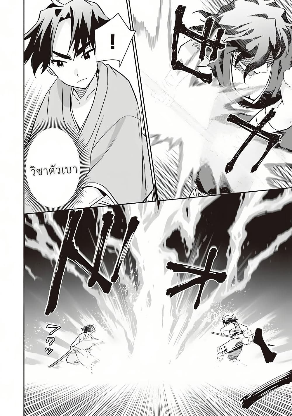 Jimi na Kensei wa Sore Demo Saikyou desu page 12