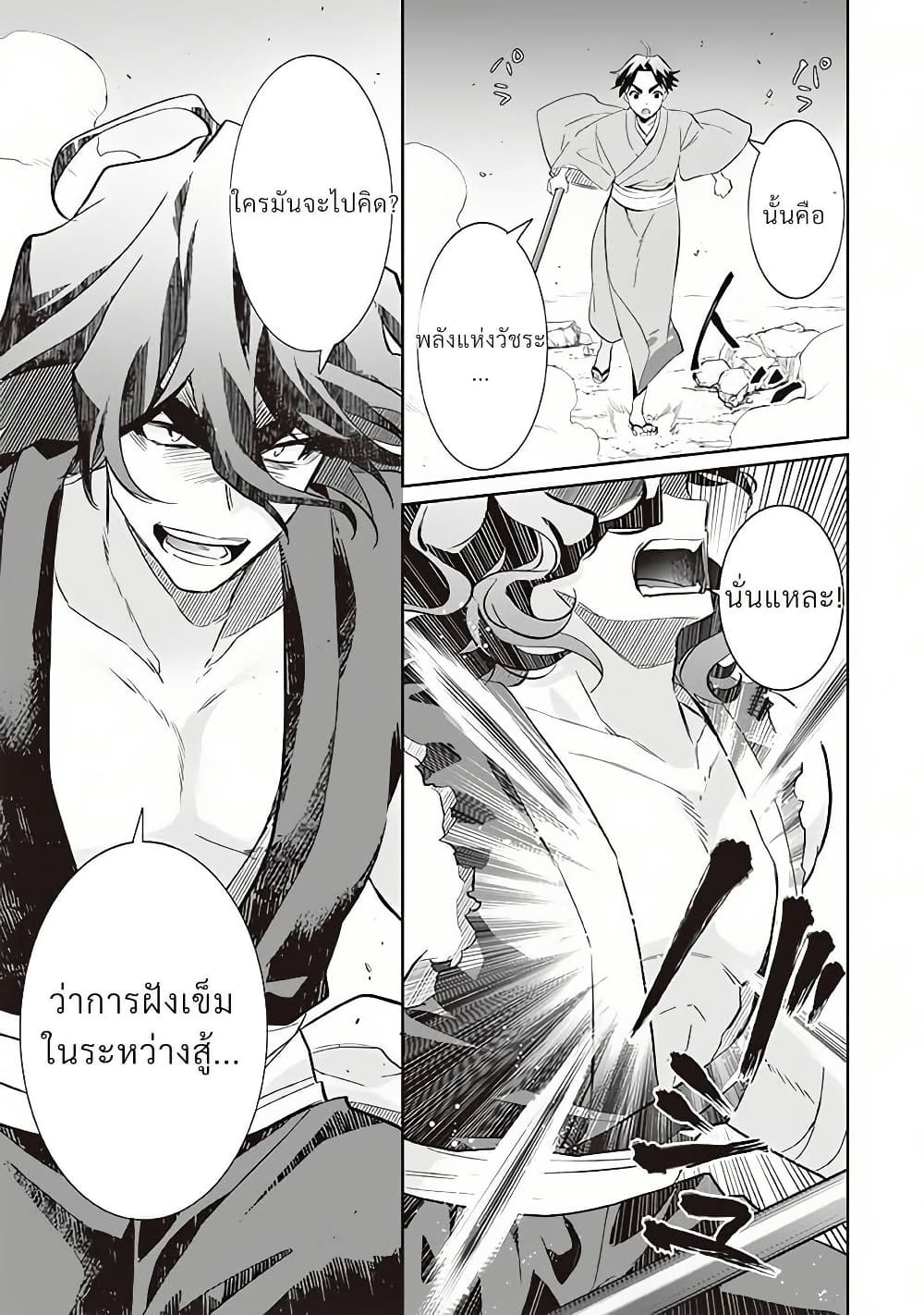 Jimi na Kensei wa Sore Demo Saikyou desu page 13