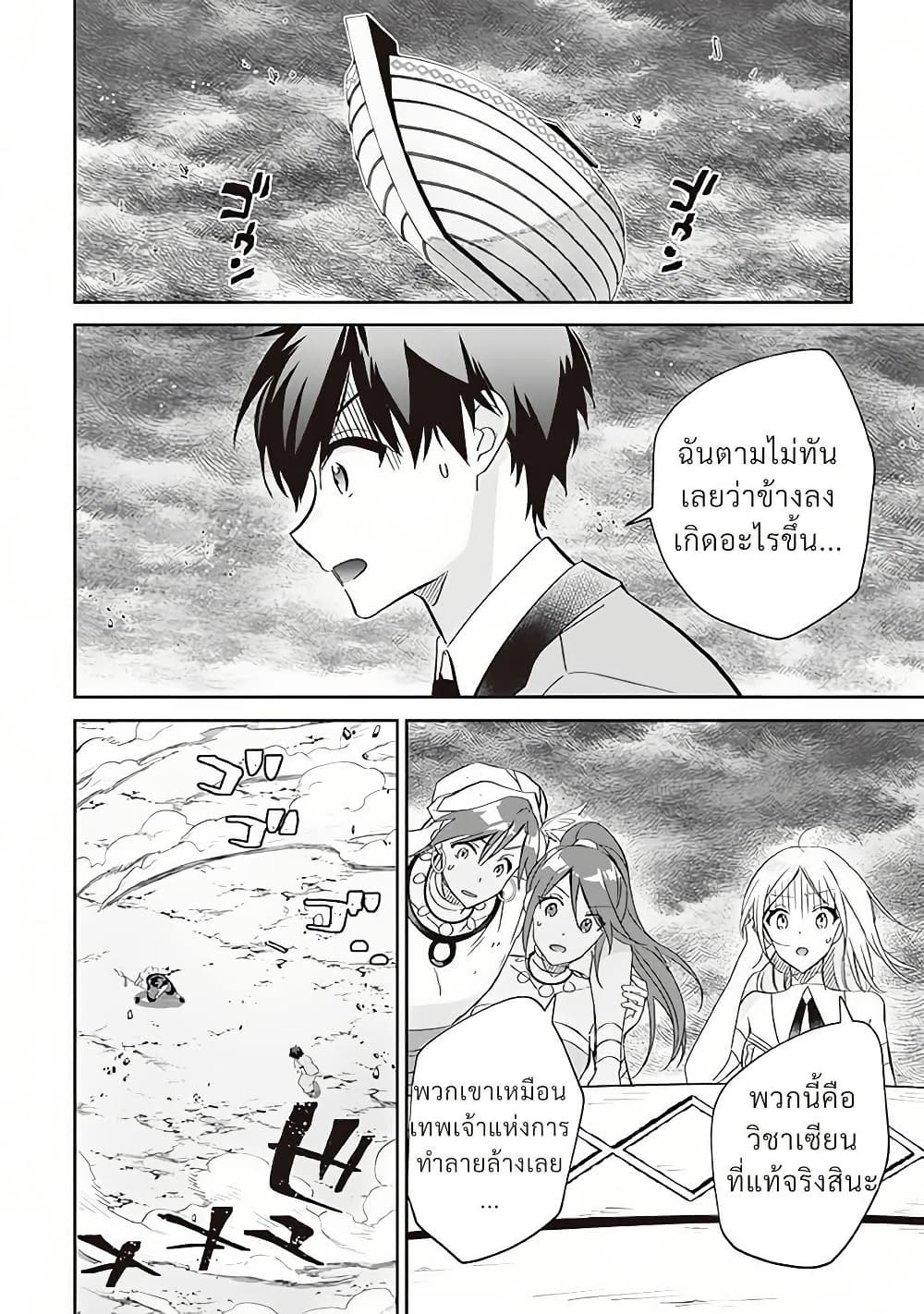Jimi na Kensei wa Sore Demo Saikyou desu page 14