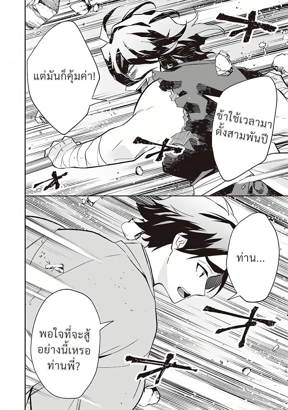 Jimi na Kensei wa Sore Demo Saikyou desu page 16