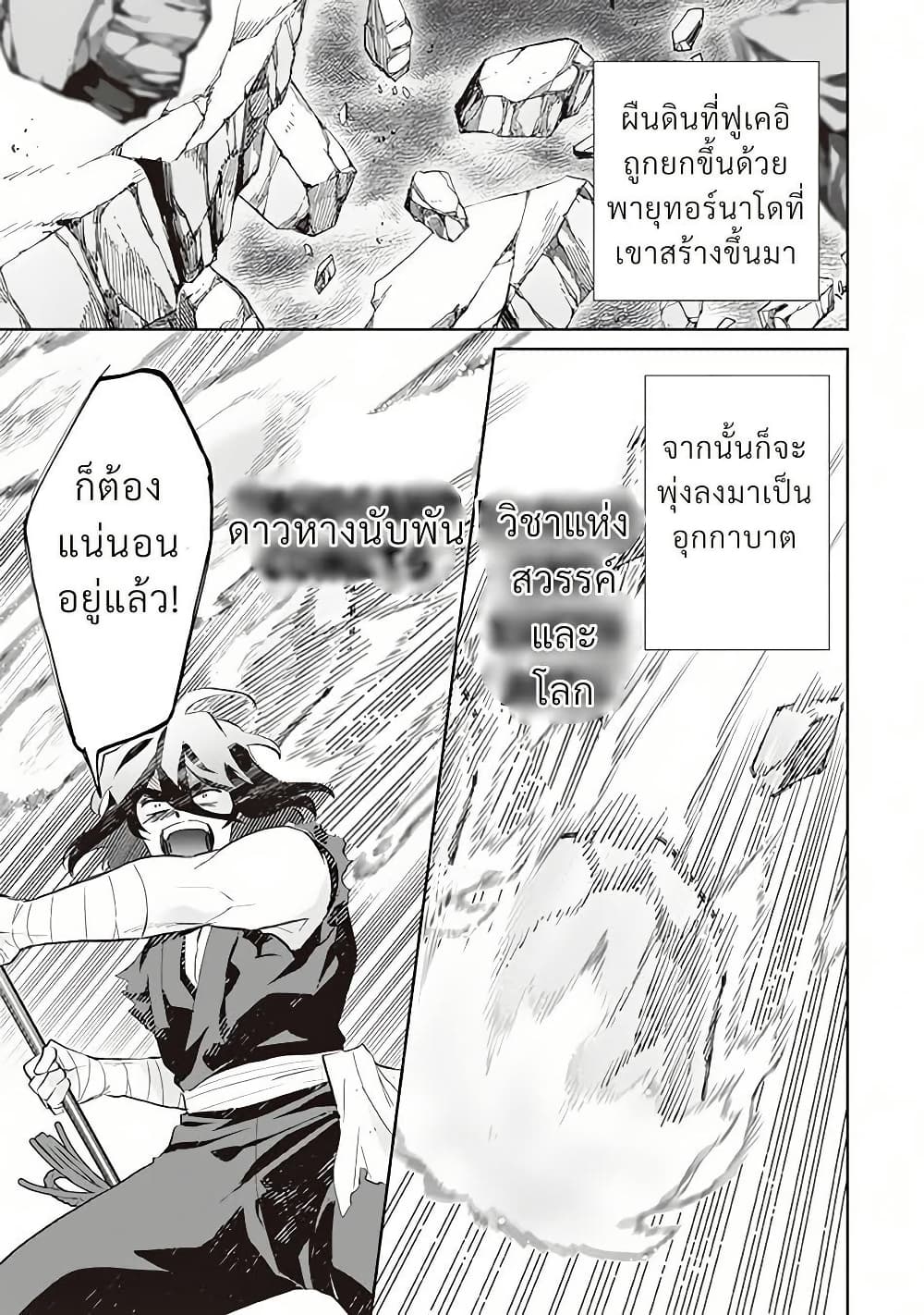 Jimi na Kensei wa Sore Demo Saikyou desu page 17