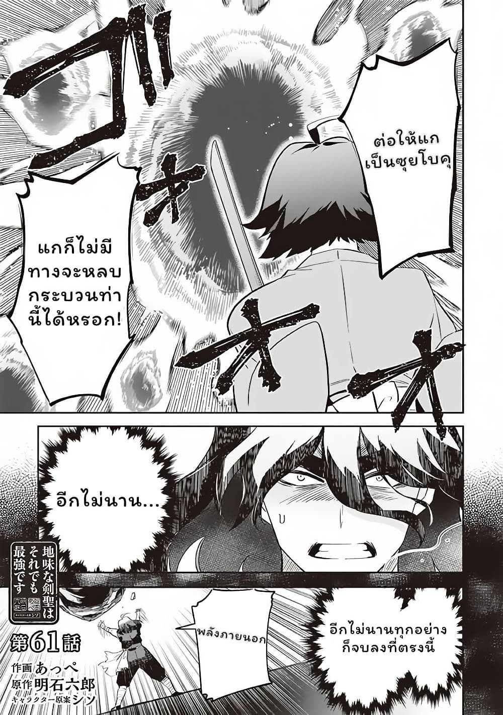 Jimi na Kensei wa Sore Demo Saikyou desu page 1