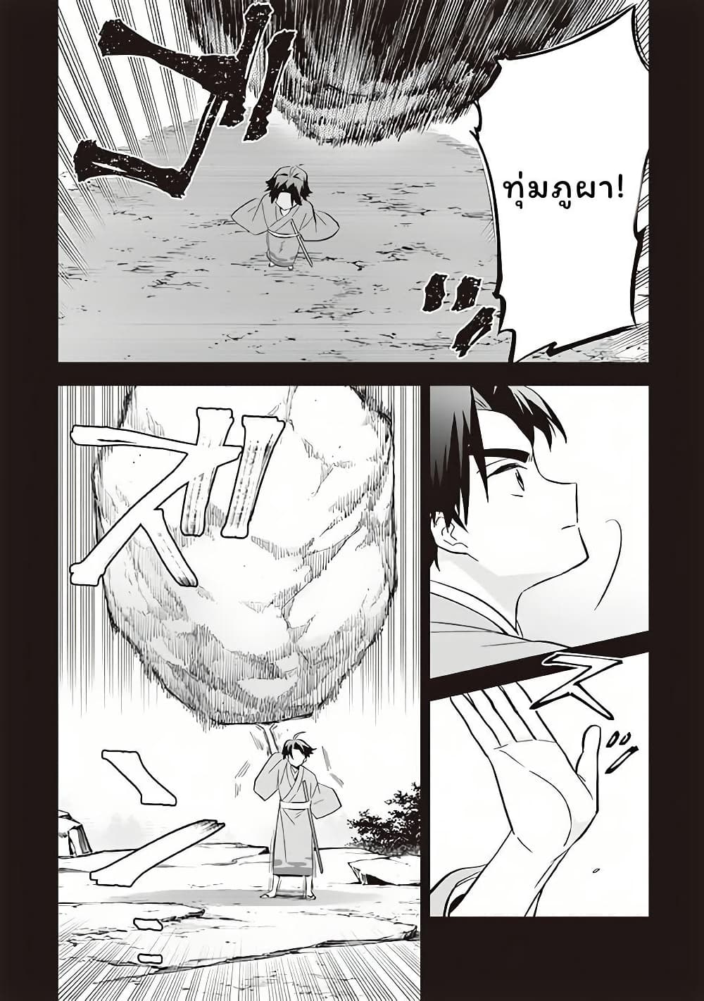 Jimi na Kensei wa Sore Demo Saikyou desu page 2
