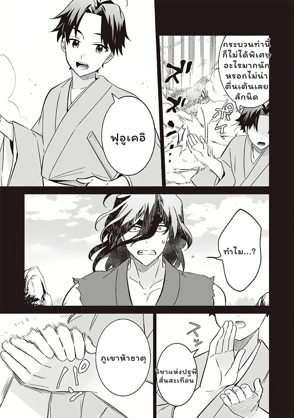 Jimi na Kensei wa Sore Demo Saikyou desu page 3