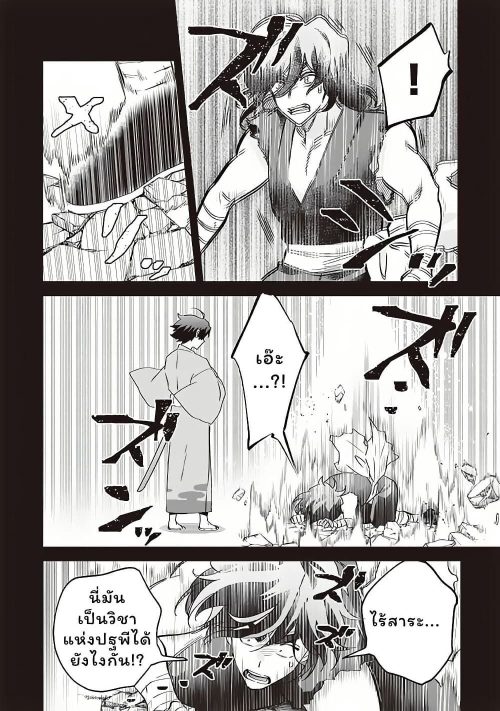 Jimi na Kensei wa Sore Demo Saikyou desu page 4