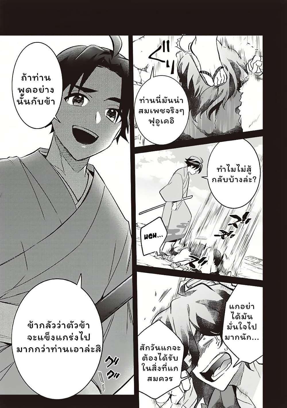 Jimi na Kensei wa Sore Demo Saikyou desu page 5