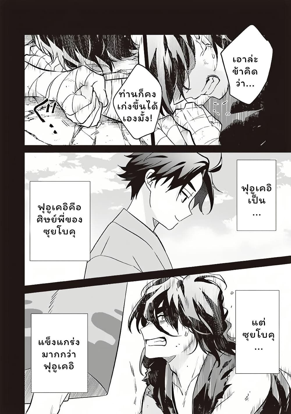 Jimi na Kensei wa Sore Demo Saikyou desu page 6