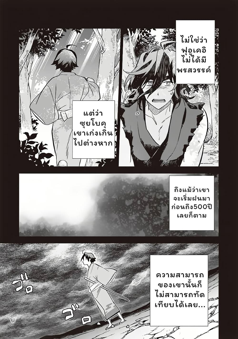 Jimi na Kensei wa Sore Demo Saikyou desu page 7
