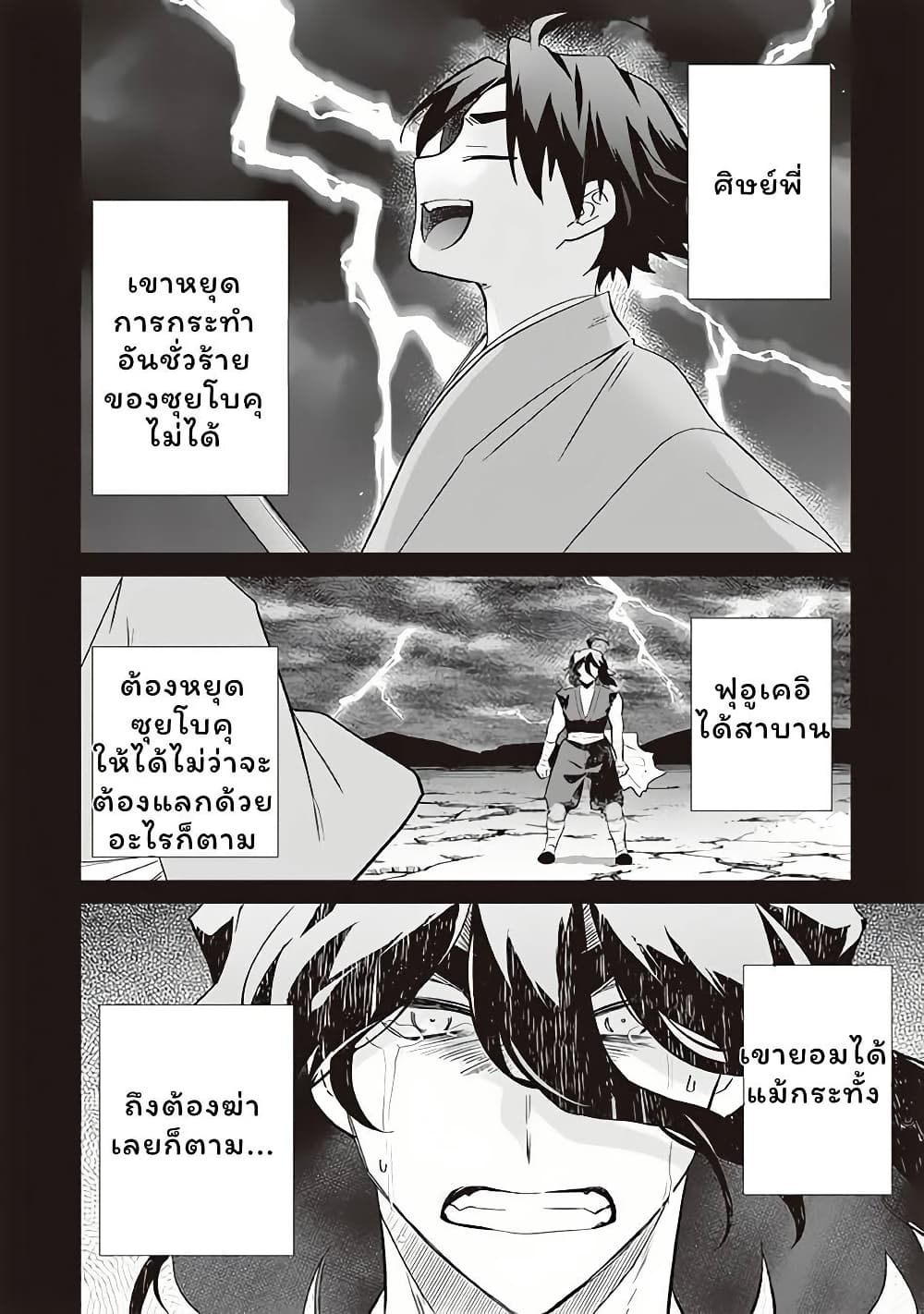 Jimi na Kensei wa Sore Demo Saikyou desu page 8