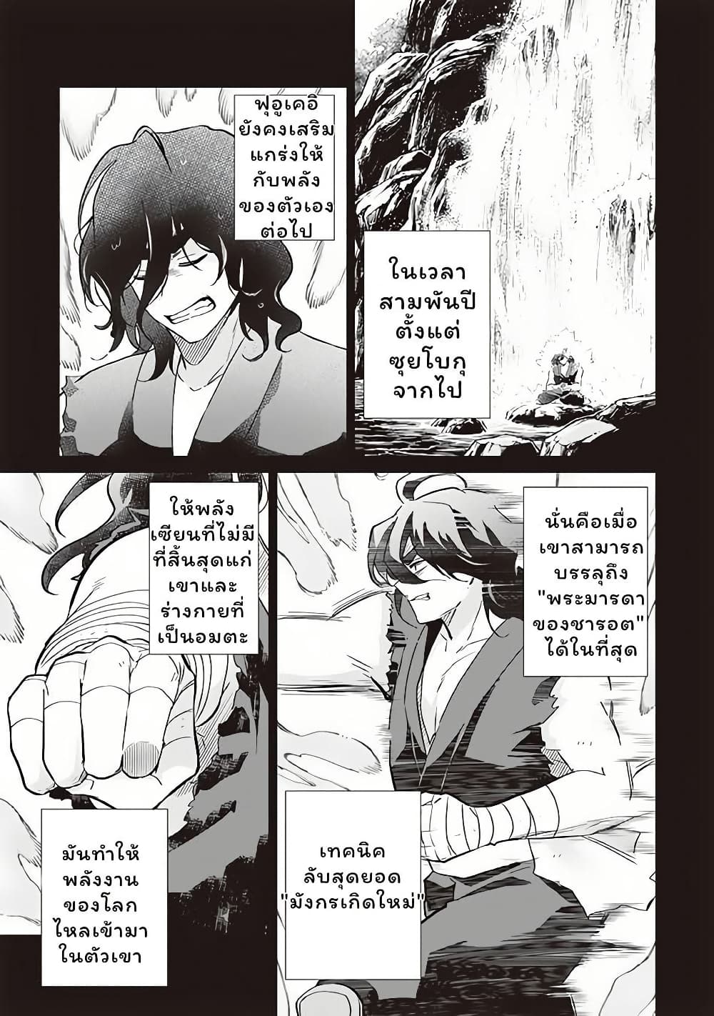 Jimi na Kensei wa Sore Demo Saikyou desu page 9