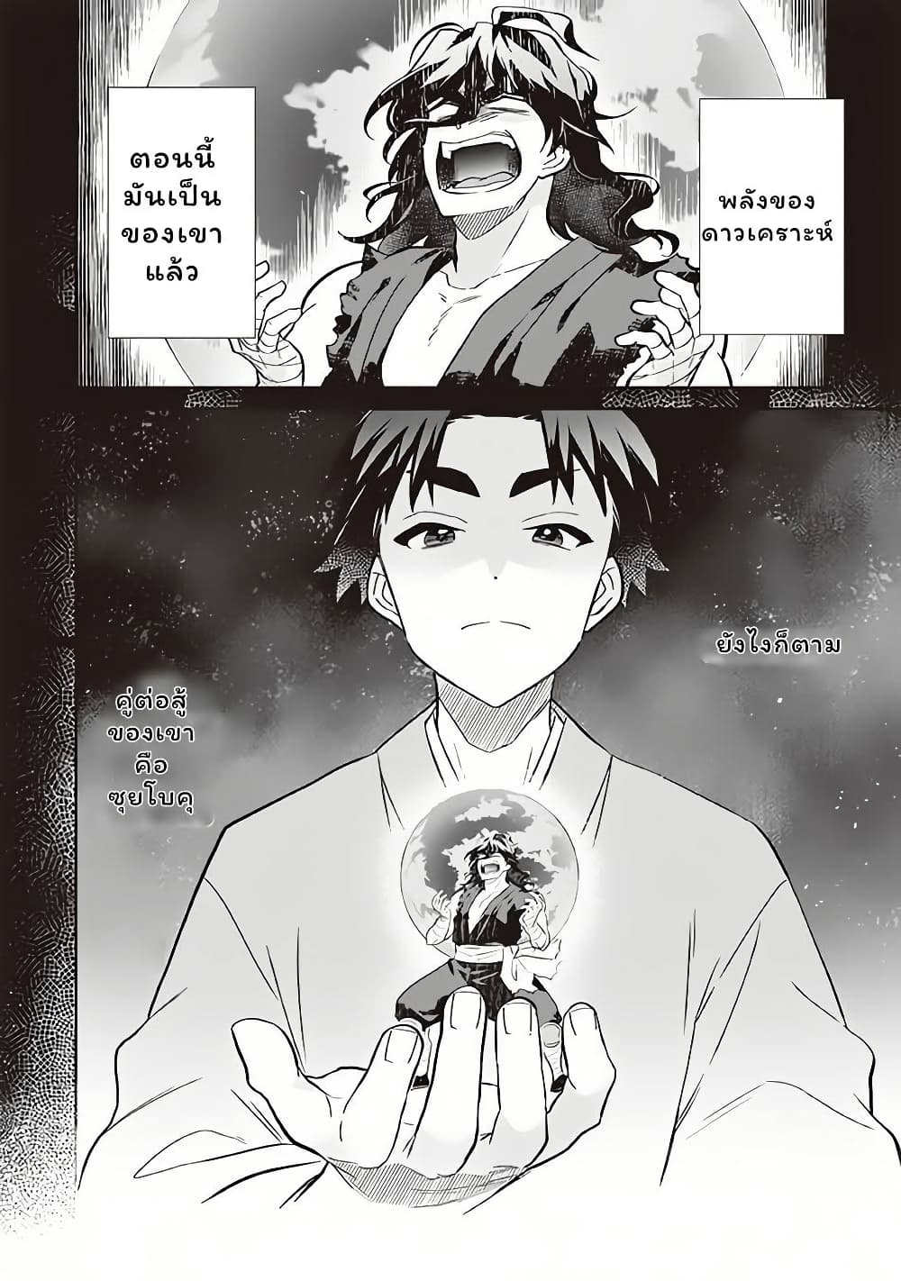 Jimi na Kensei wa Sore Demo Saikyou desu page 10