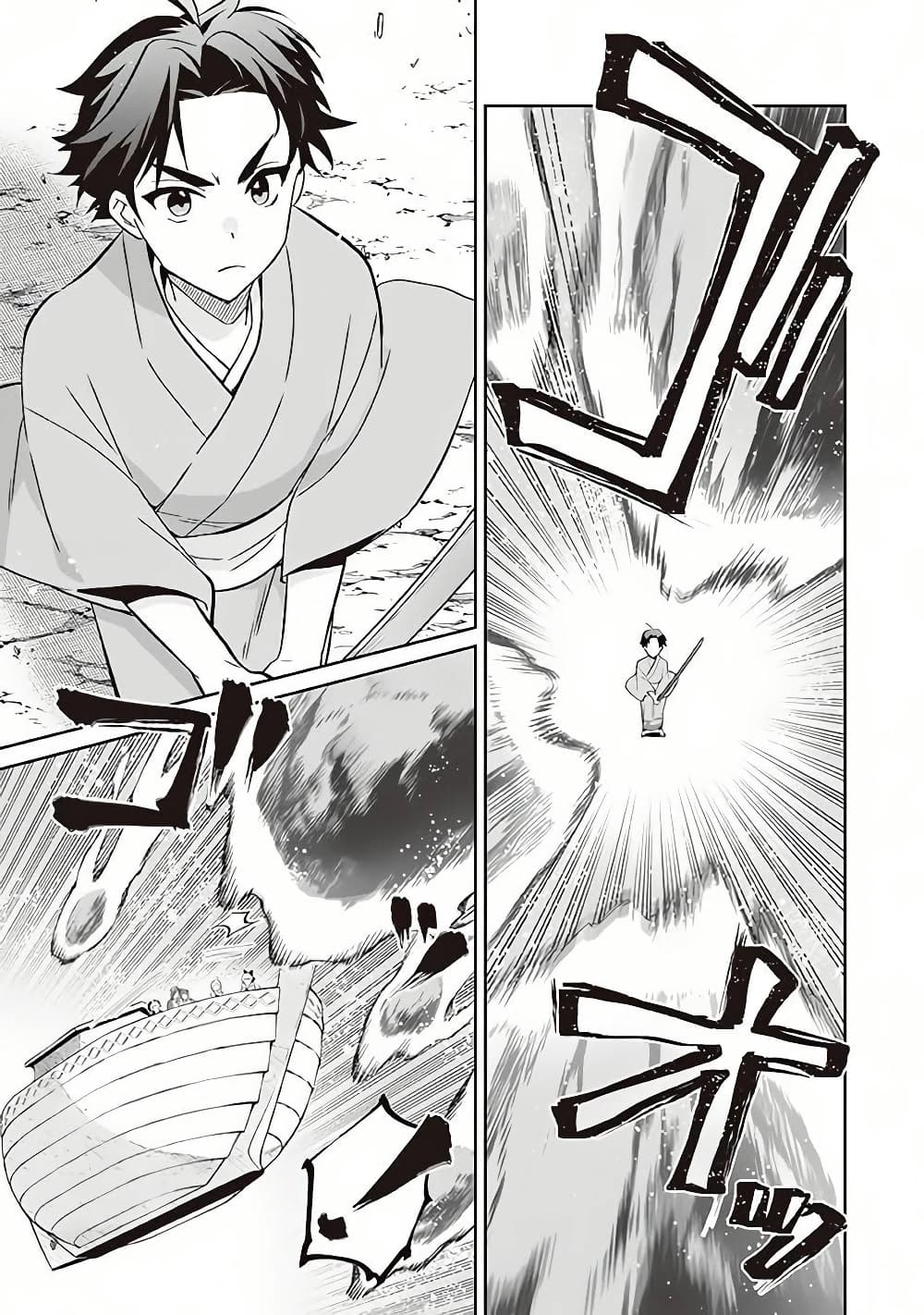 Jimi na Kensei wa Sore Demo Saikyou desu page 11