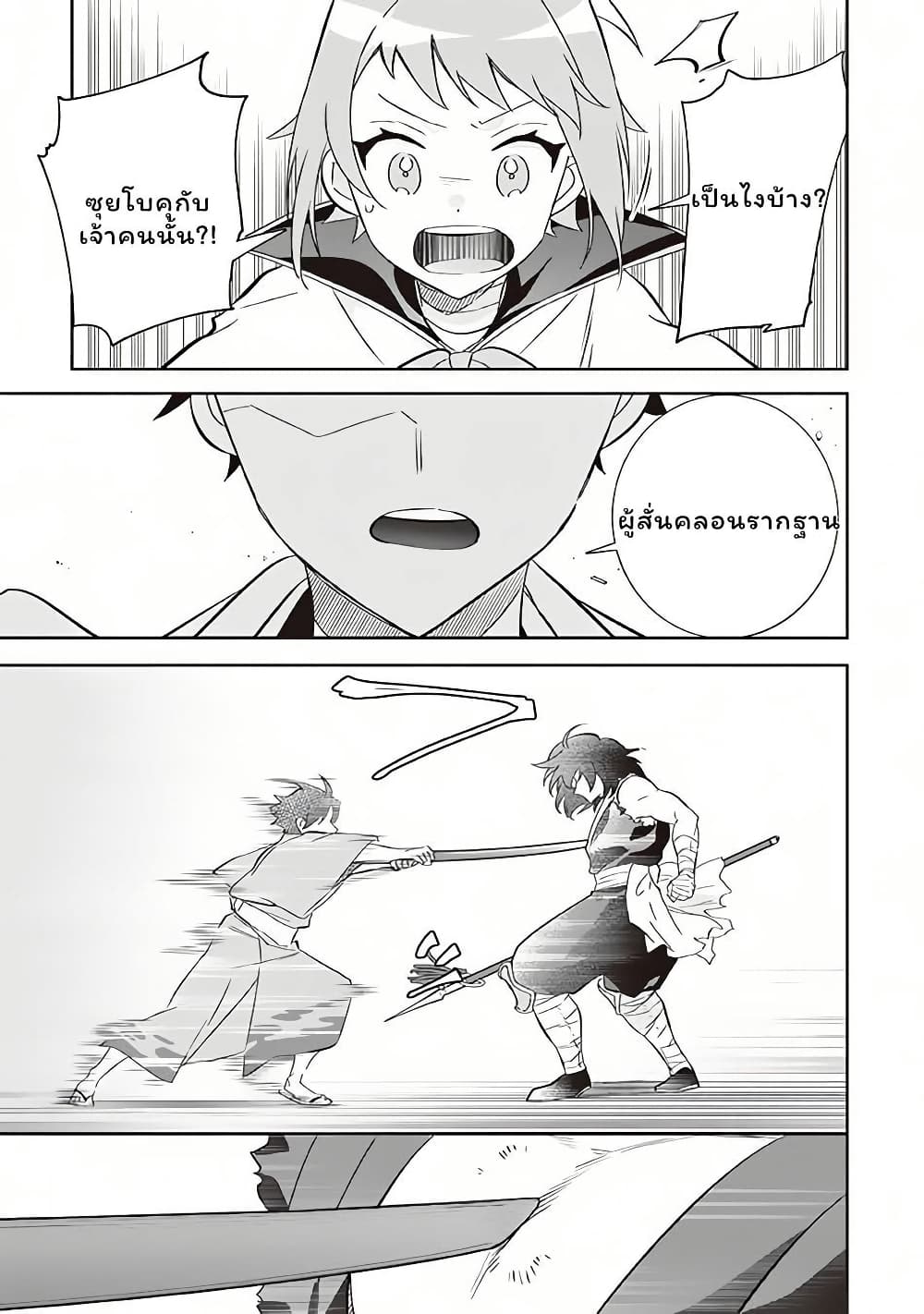 Jimi na Kensei wa Sore Demo Saikyou desu page 13