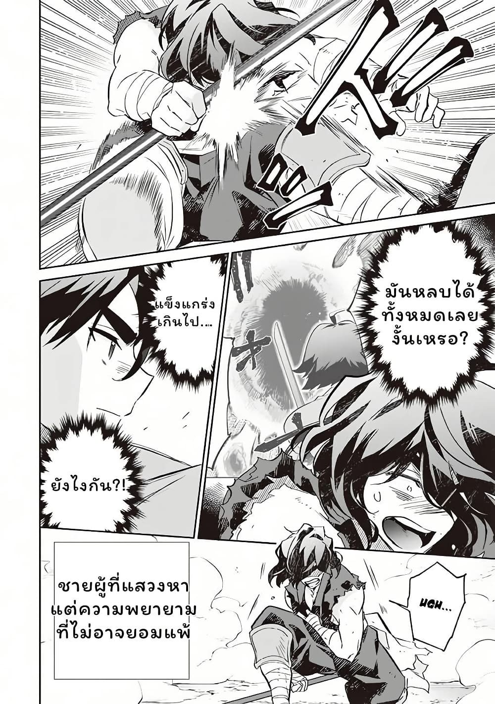 Jimi na Kensei wa Sore Demo Saikyou desu page 14