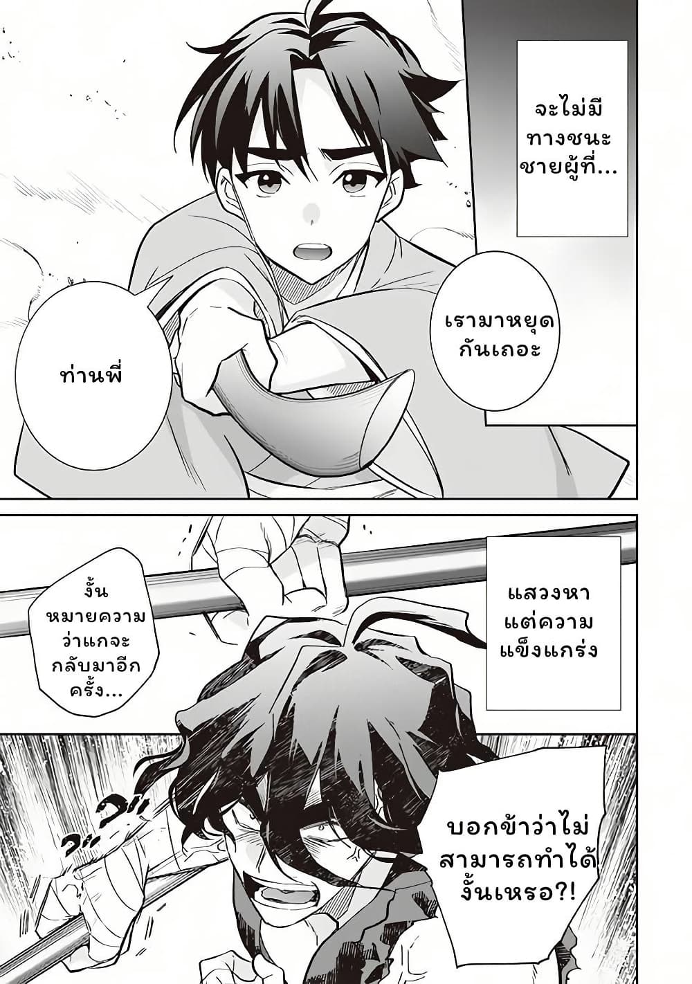 Jimi na Kensei wa Sore Demo Saikyou desu page 15