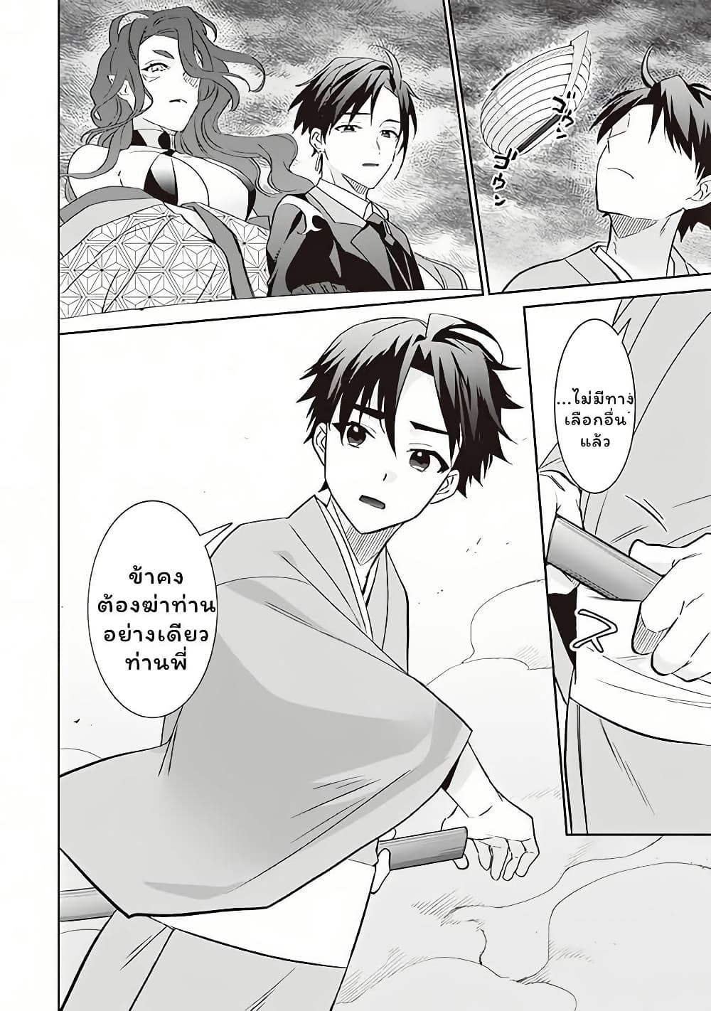 Jimi na Kensei wa Sore Demo Saikyou desu page 16