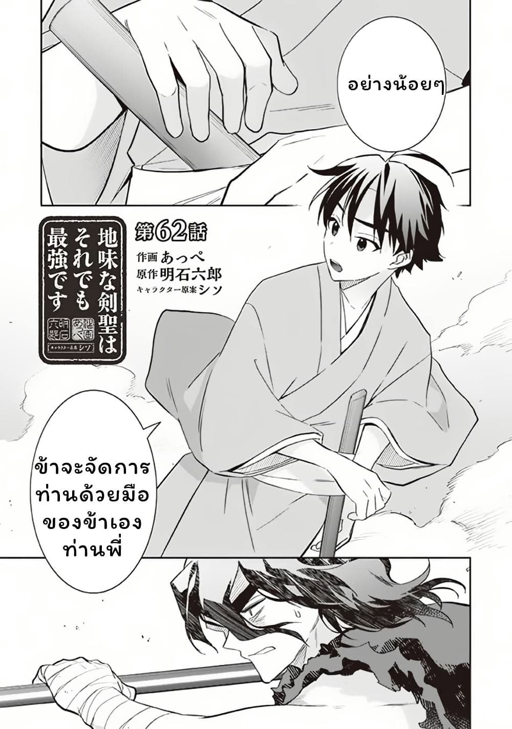Jimi na Kensei wa Sore Demo Saikyou desu page 1