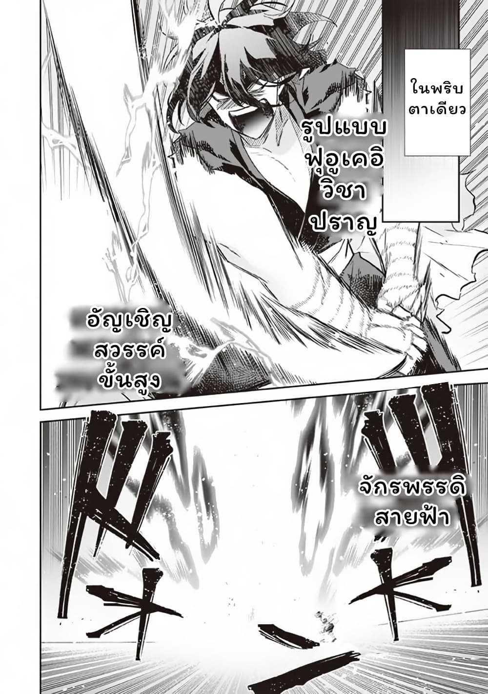 Jimi na Kensei wa Sore Demo Saikyou desu page 2