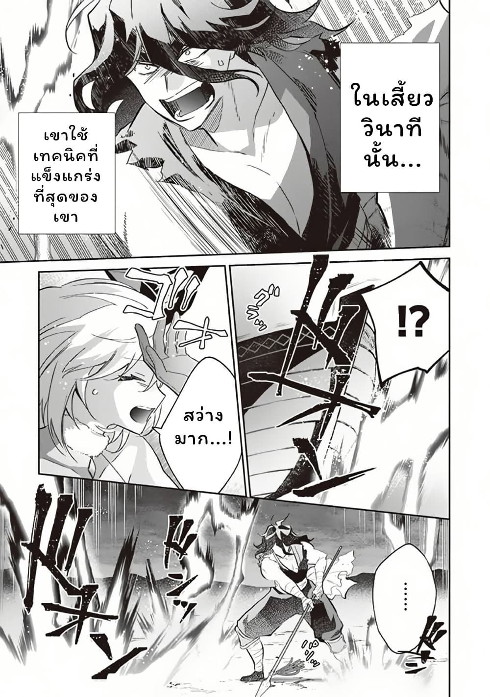 Jimi na Kensei wa Sore Demo Saikyou desu page 3