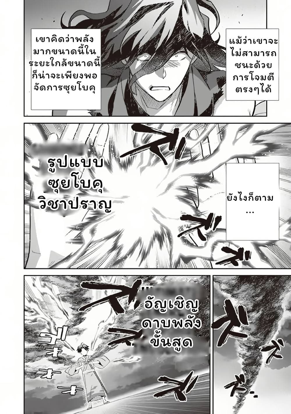 Jimi na Kensei wa Sore Demo Saikyou desu page 4