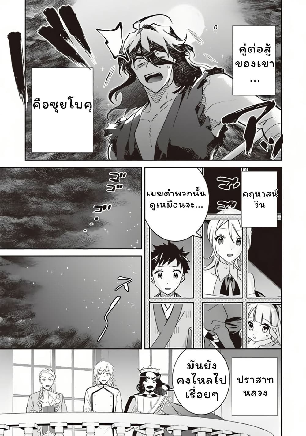 Jimi na Kensei wa Sore Demo Saikyou desu page 5