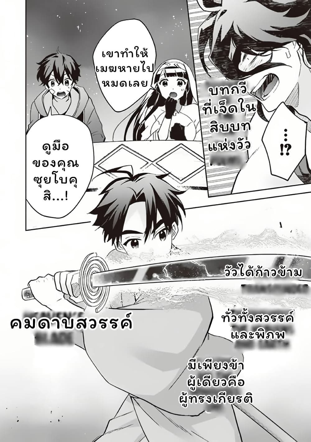 Jimi na Kensei wa Sore Demo Saikyou desu page 6