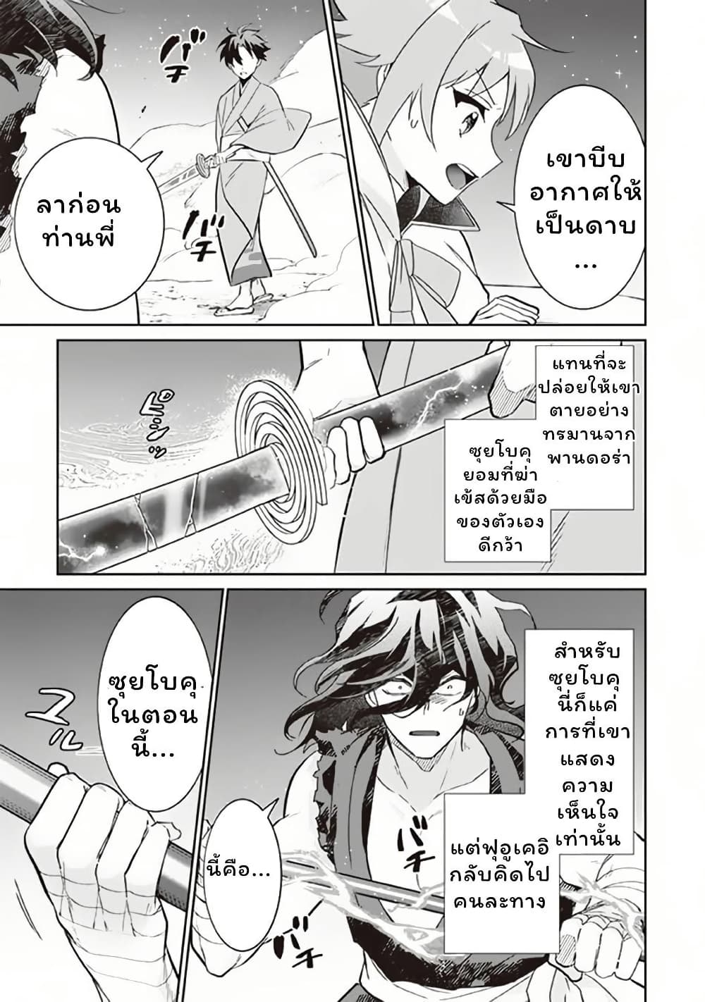 Jimi na Kensei wa Sore Demo Saikyou desu page 7