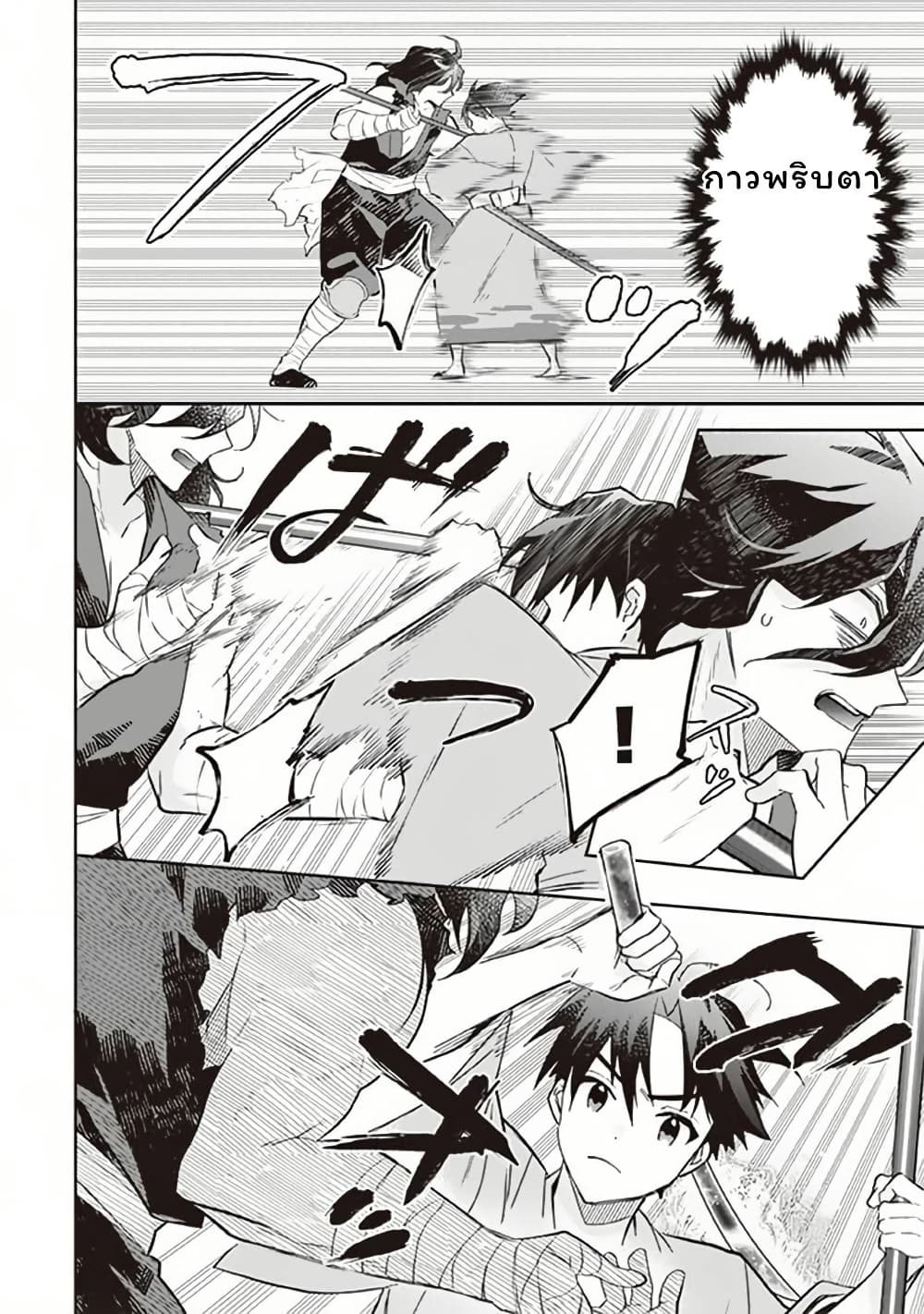 Jimi na Kensei wa Sore Demo Saikyou desu page 8