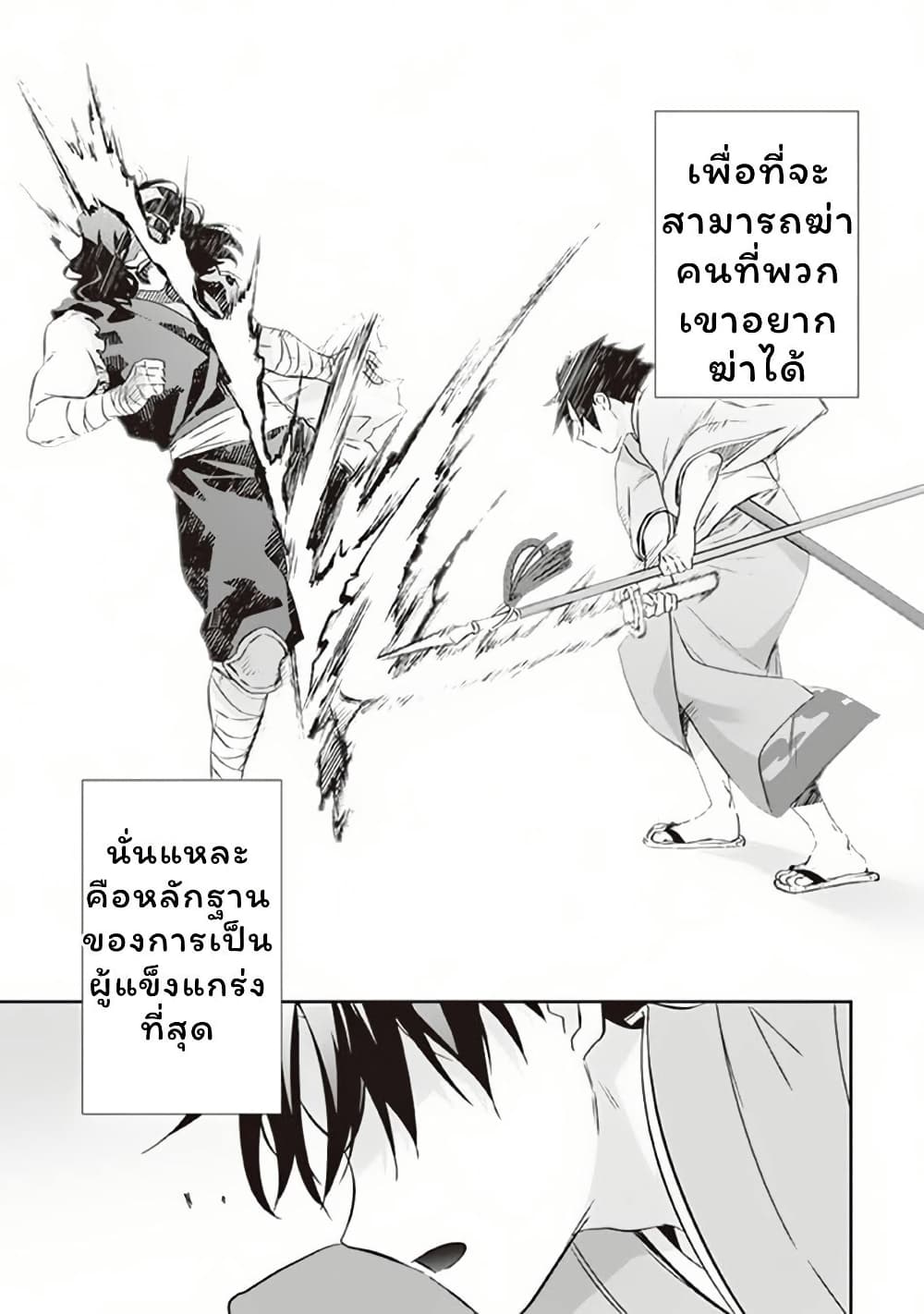 Jimi na Kensei wa Sore Demo Saikyou desu page 10