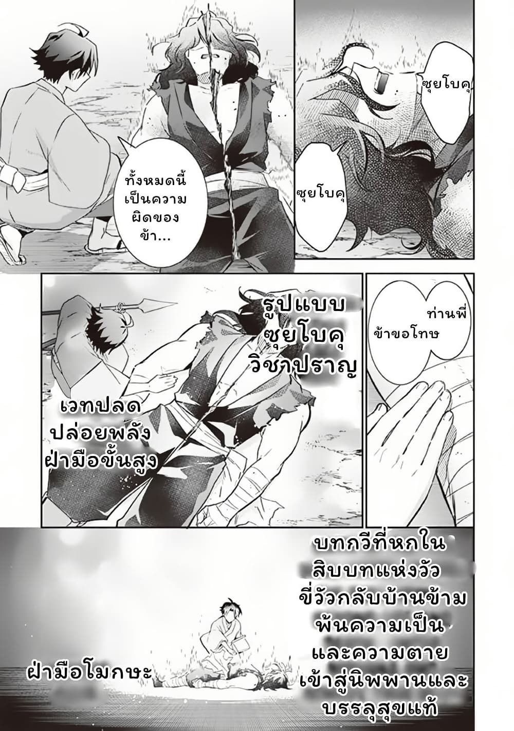 Jimi na Kensei wa Sore Demo Saikyou desu page 11