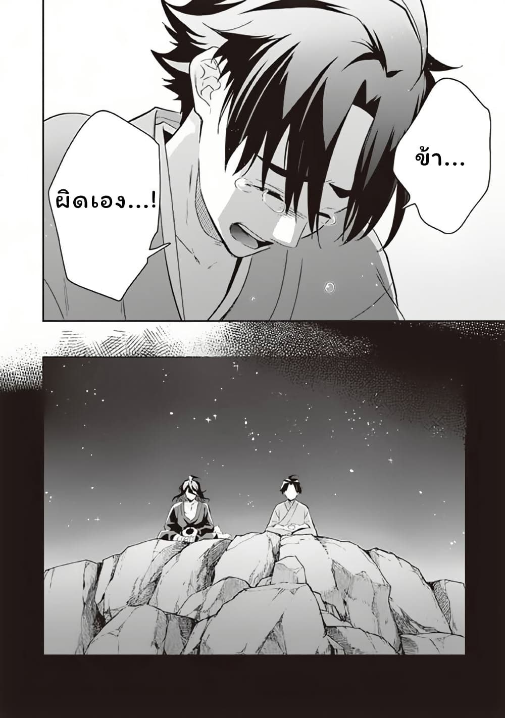 Jimi na Kensei wa Sore Demo Saikyou desu page 12
