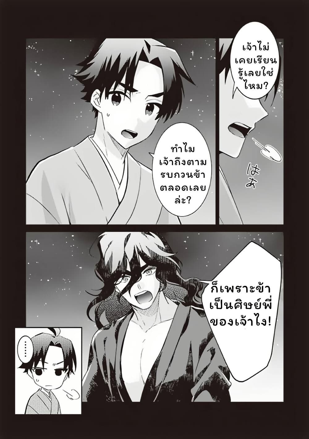 Jimi na Kensei wa Sore Demo Saikyou desu page 13