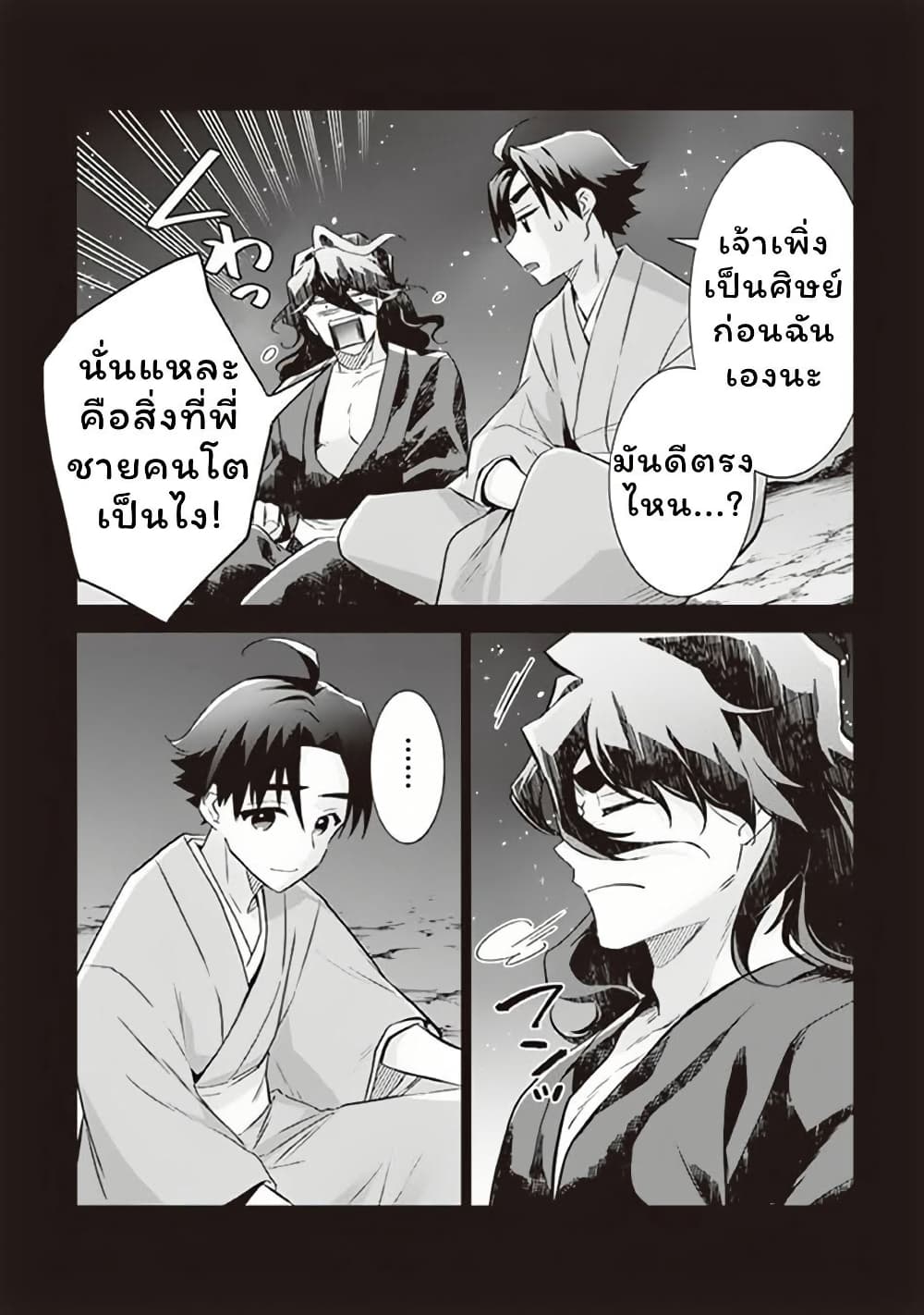 Jimi na Kensei wa Sore Demo Saikyou desu page 14