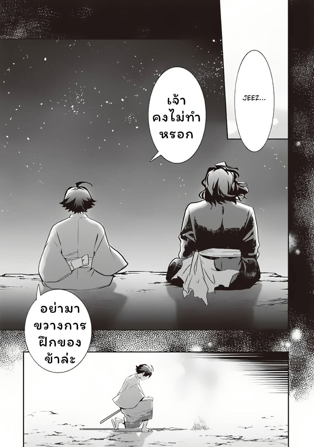 Jimi na Kensei wa Sore Demo Saikyou desu page 15