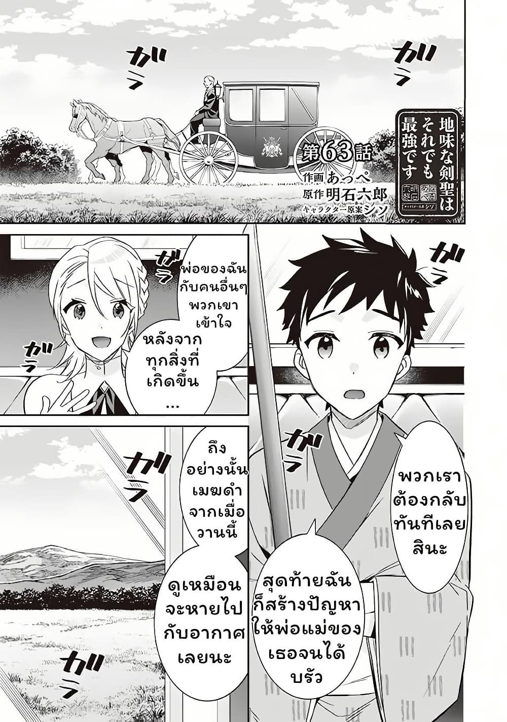 Jimi na Kensei wa Sore Demo Saikyou desu page 1