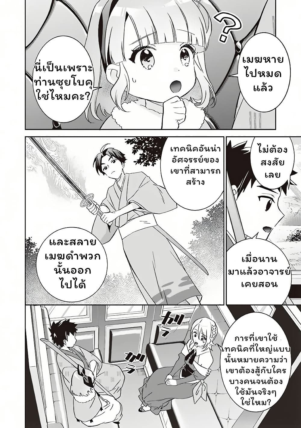 Jimi na Kensei wa Sore Demo Saikyou desu page 2