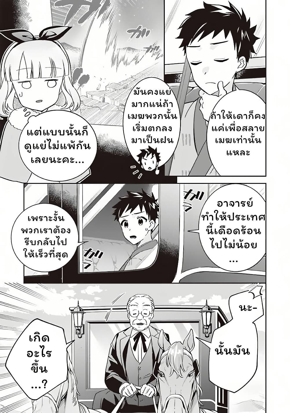 Jimi na Kensei wa Sore Demo Saikyou desu page 3
