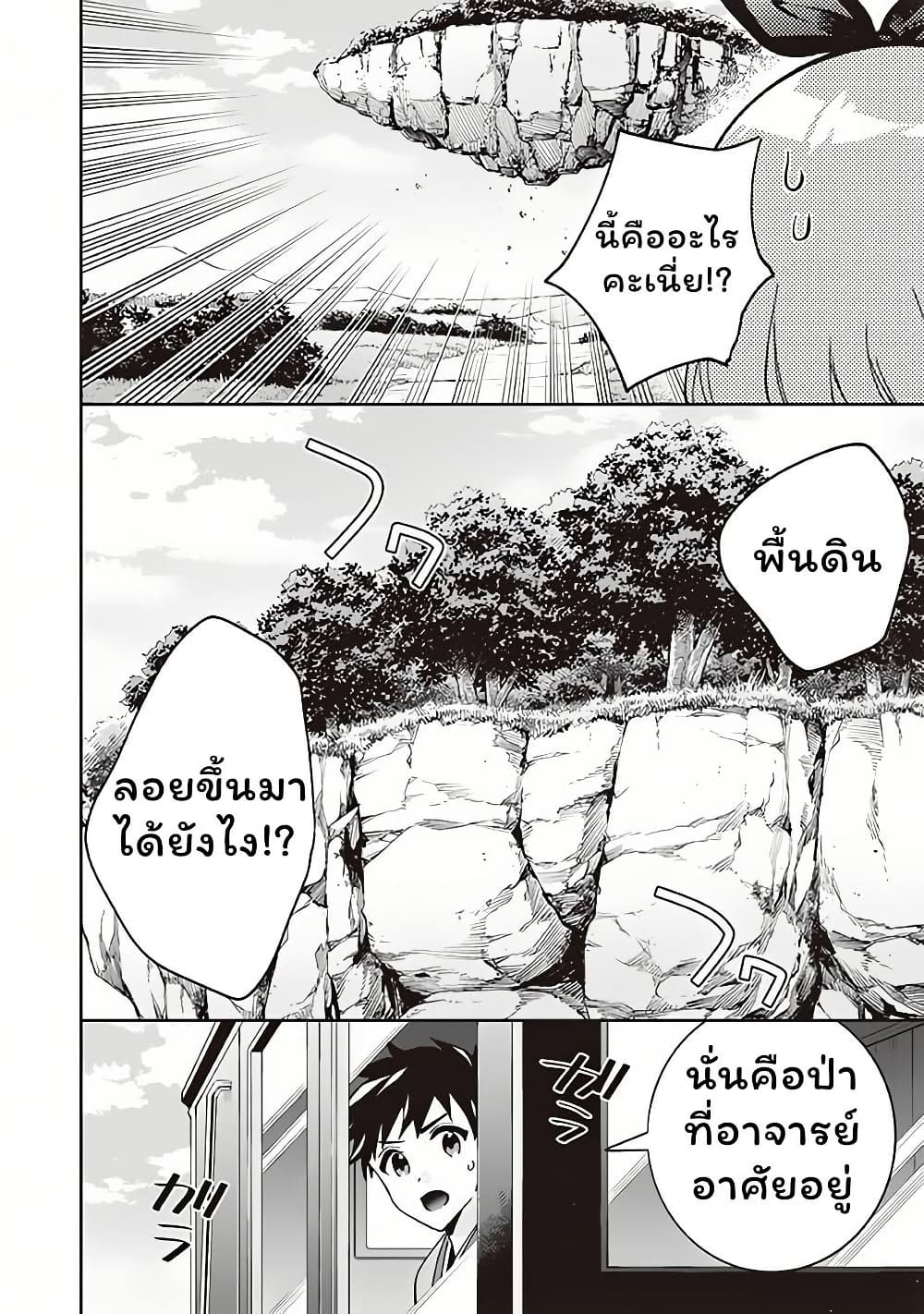 Jimi na Kensei wa Sore Demo Saikyou desu page 4