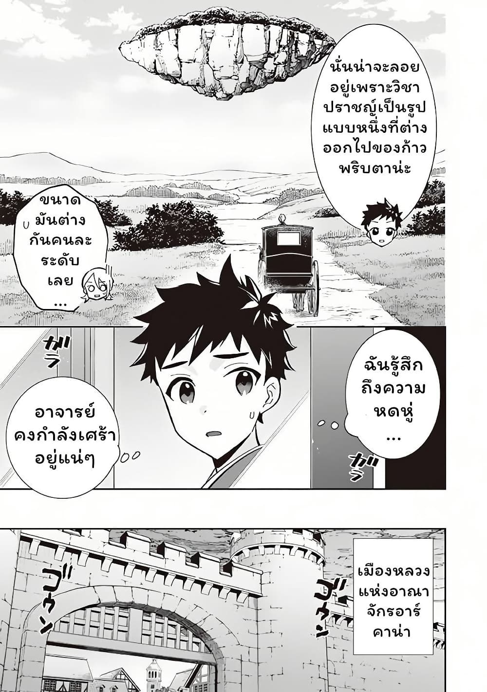 Jimi na Kensei wa Sore Demo Saikyou desu page 5