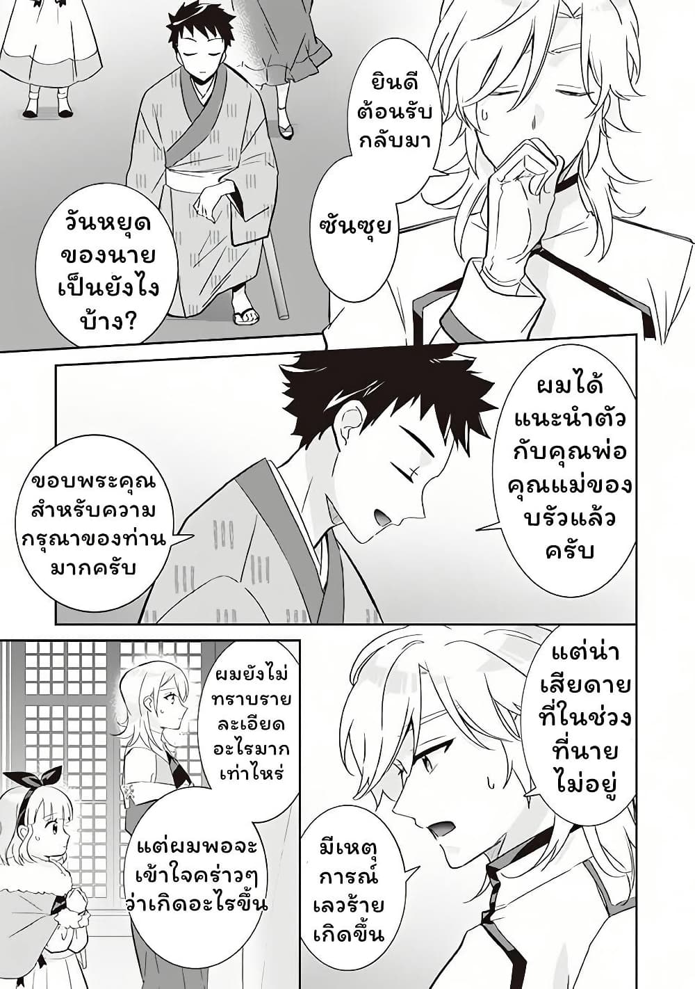 Jimi na Kensei wa Sore Demo Saikyou desu page 7
