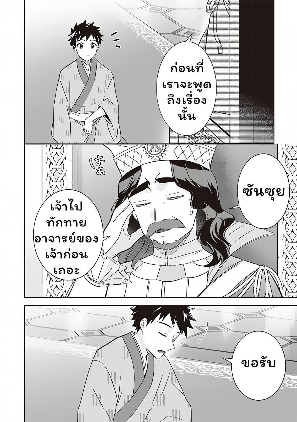 Jimi na Kensei wa Sore Demo Saikyou desu page 8