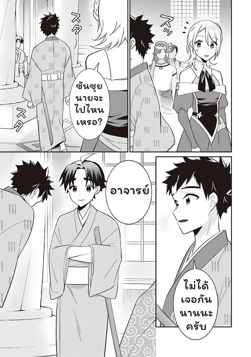 Jimi na Kensei wa Sore Demo Saikyou desu page 9