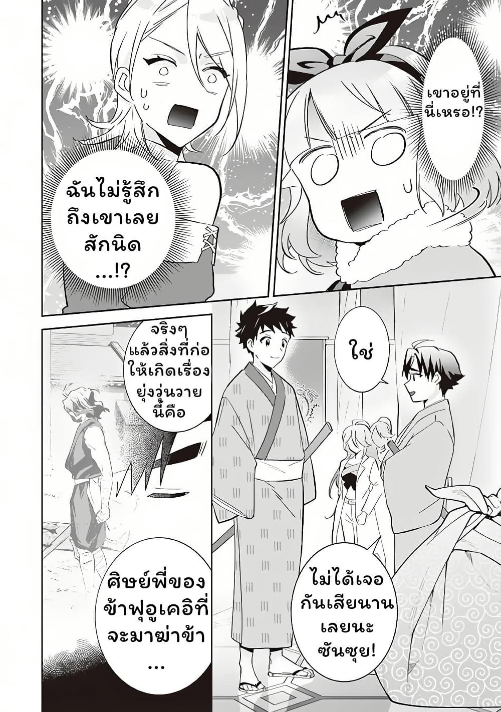 Jimi na Kensei wa Sore Demo Saikyou desu page 10