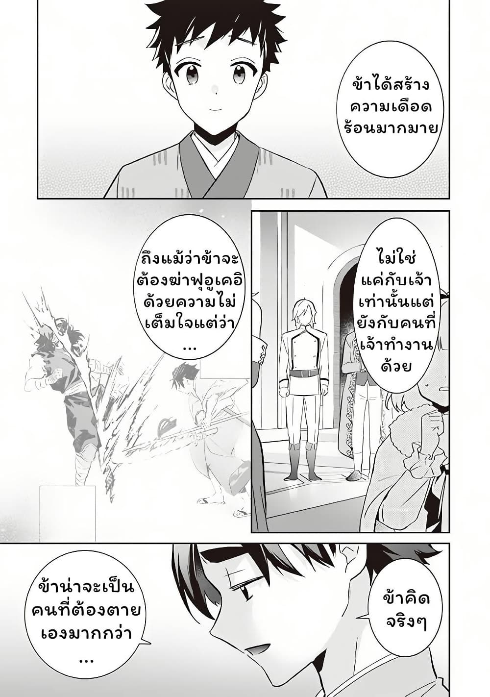 Jimi na Kensei wa Sore Demo Saikyou desu page 11