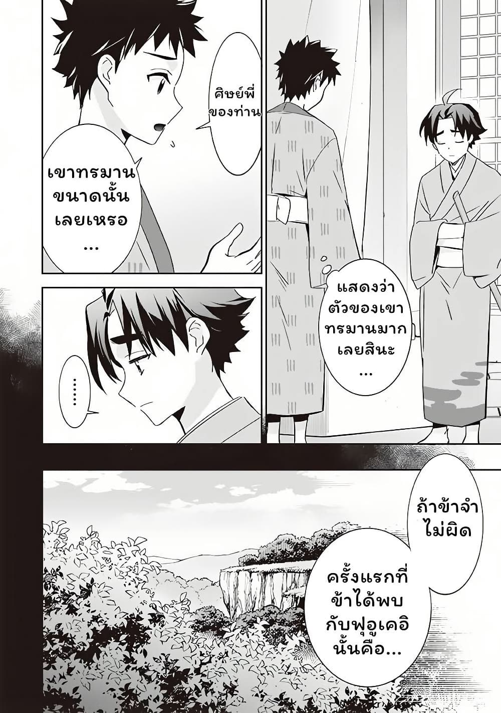 Jimi na Kensei wa Sore Demo Saikyou desu page 12