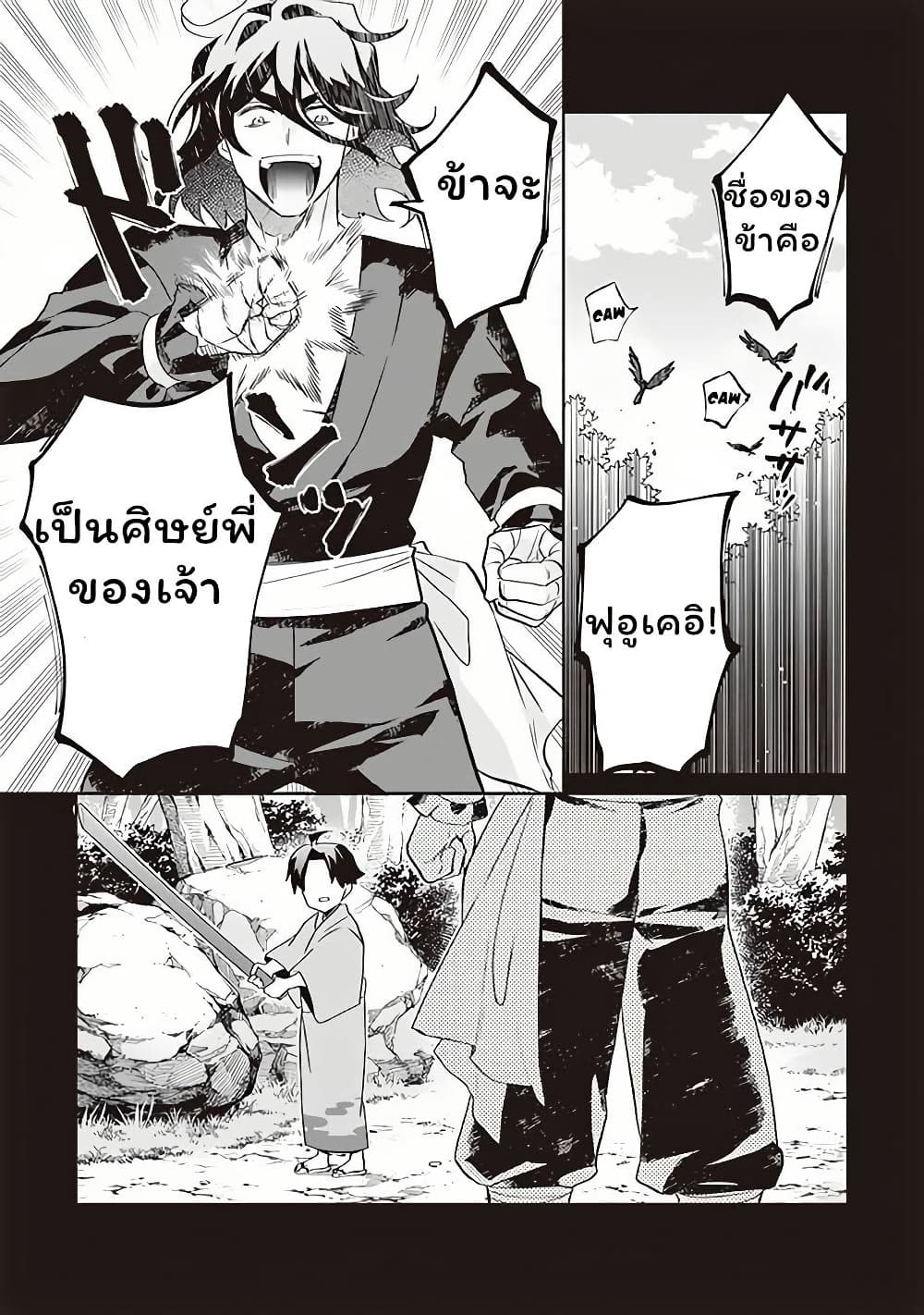 Jimi na Kensei wa Sore Demo Saikyou desu page 13