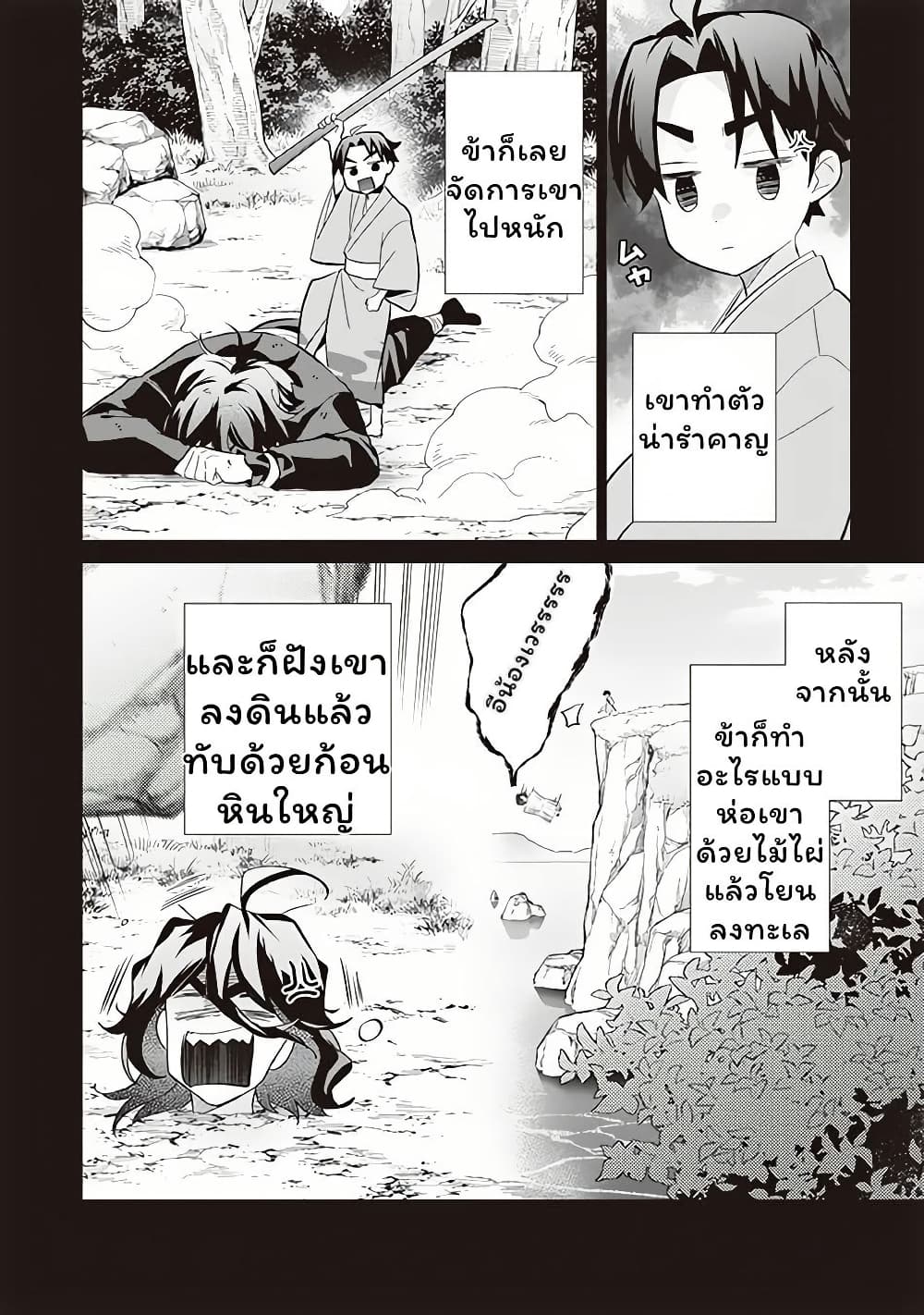 Jimi na Kensei wa Sore Demo Saikyou desu page 14