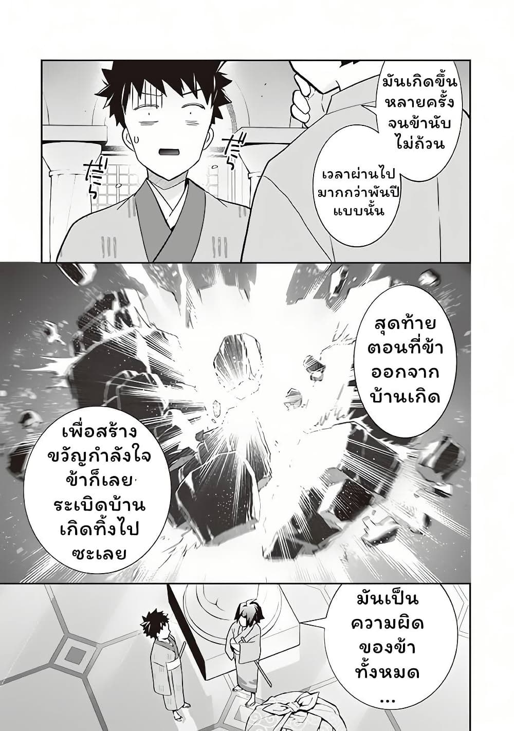 Jimi na Kensei wa Sore Demo Saikyou desu page 15