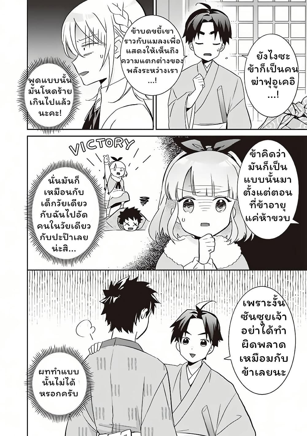 Jimi na Kensei wa Sore Demo Saikyou desu page 16